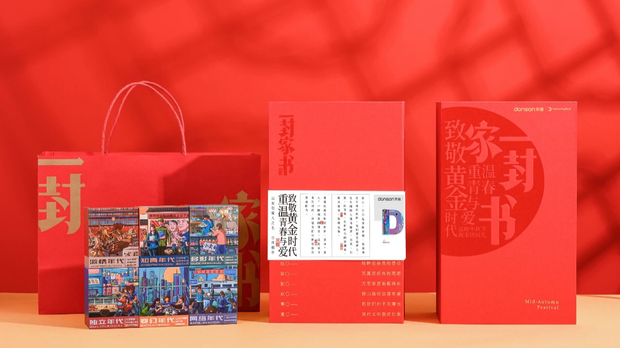 【中秋獻禮】一封家書丨致敬黃金時代 重溫青春與愛