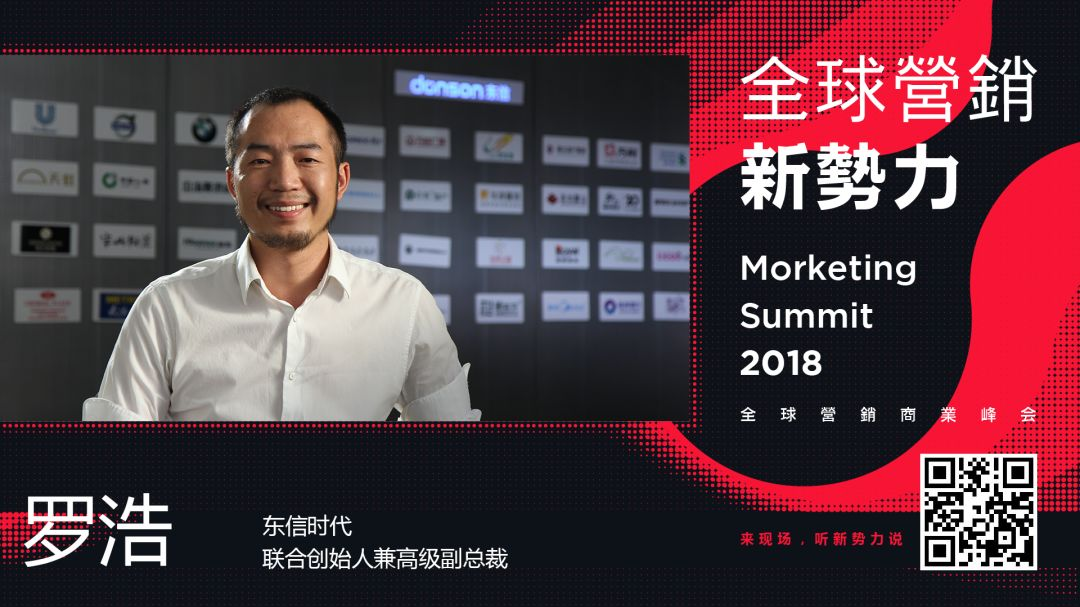 東信時代羅浩：精細化行業深耕成為必然趨勢丨MS2018全球營銷新勢力