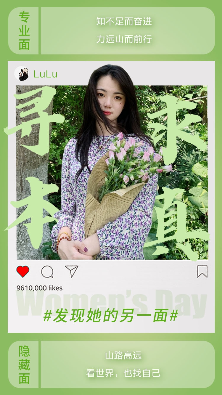 東信女神節宣傳圖-徐露露尋求本真.jpg