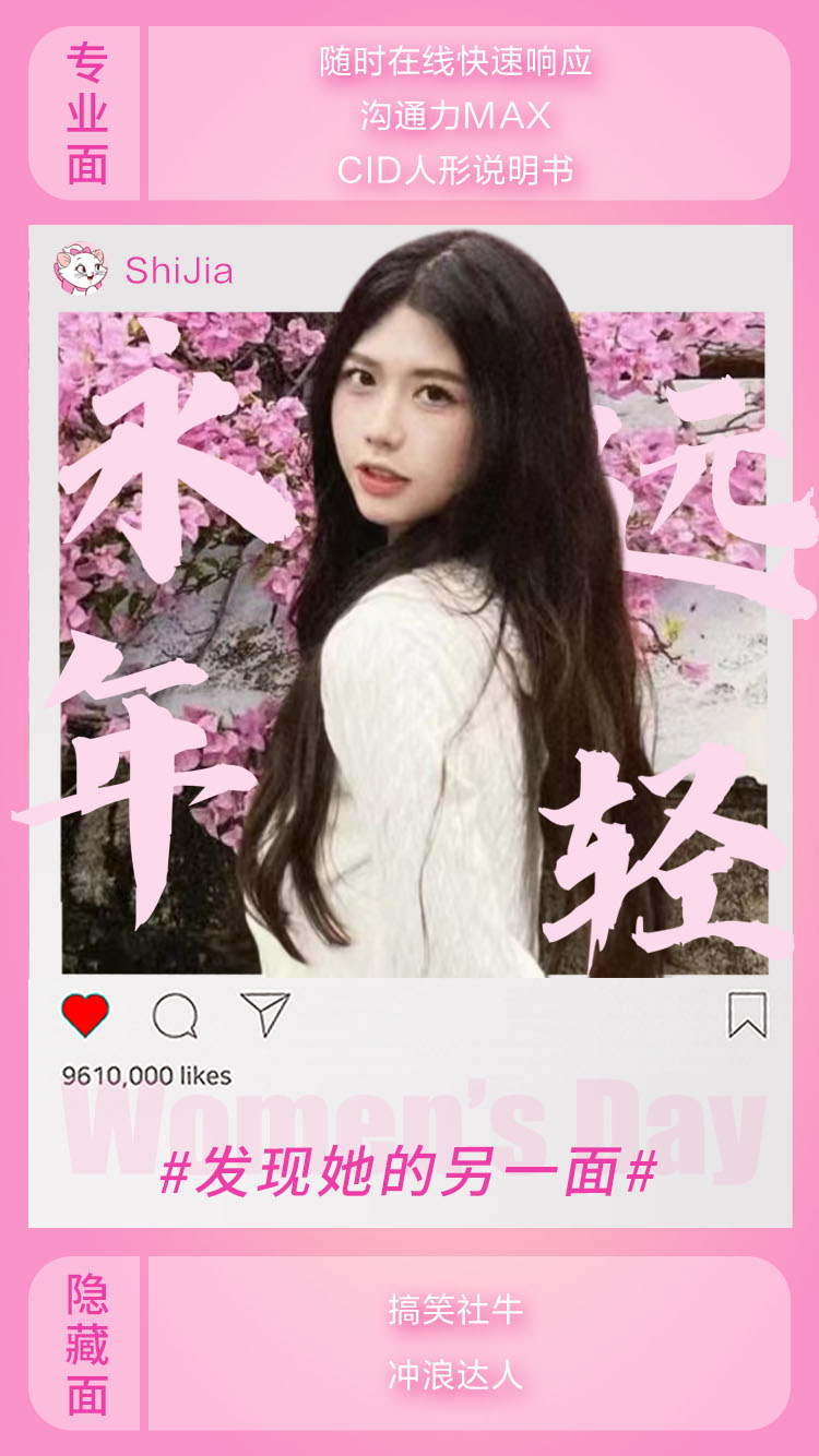 東信女神節宣傳圖-胡詩佳永遠年輕.jpg