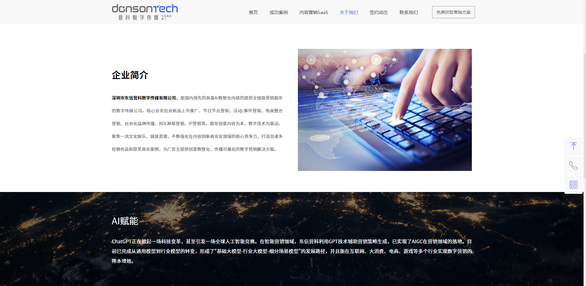 營科數字官網關于我們.png