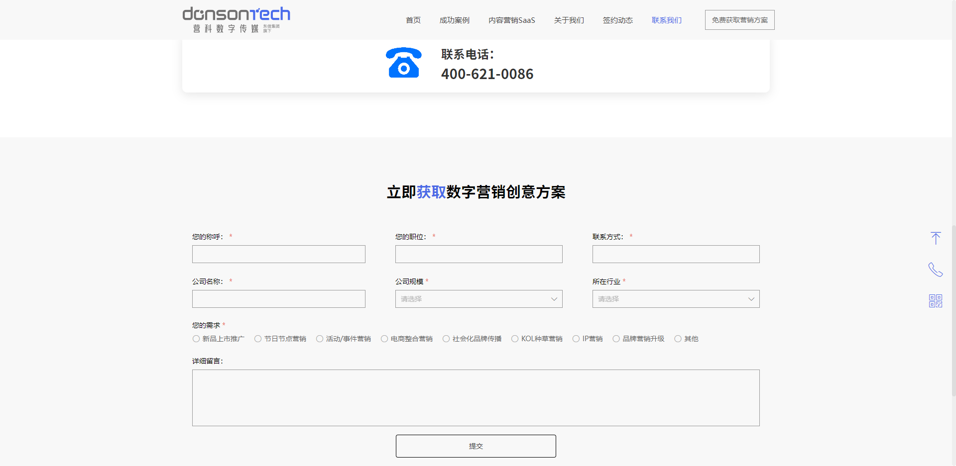 營科數字官網聯系我們.png