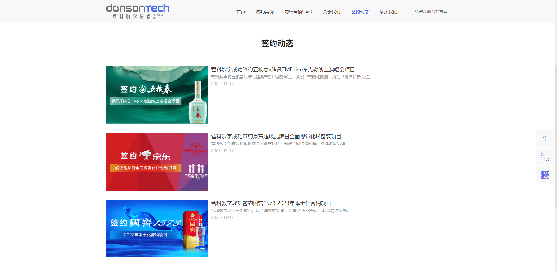 營科數字官網簽約動態.png