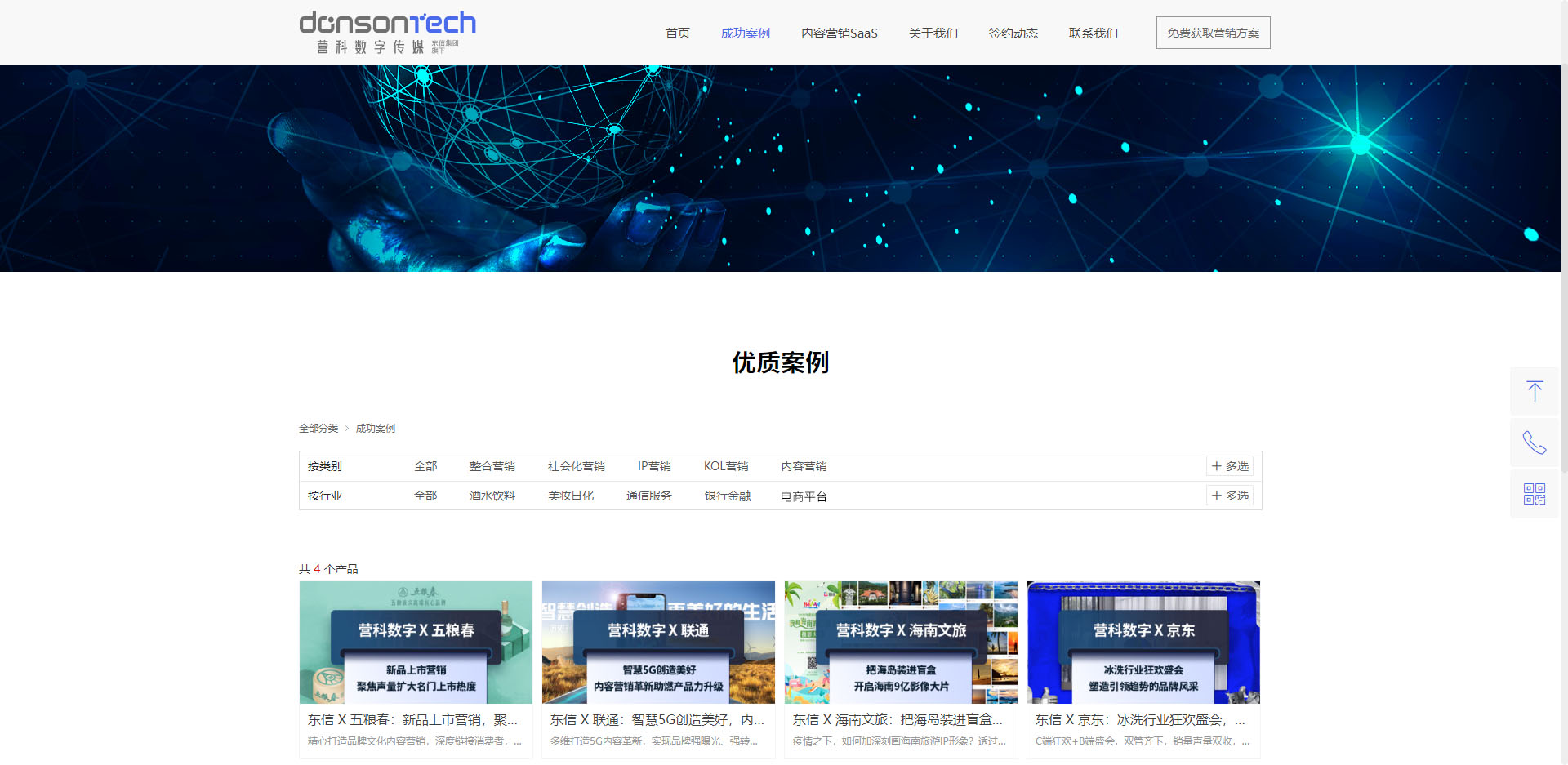 營科數字官網優質案例.jpg