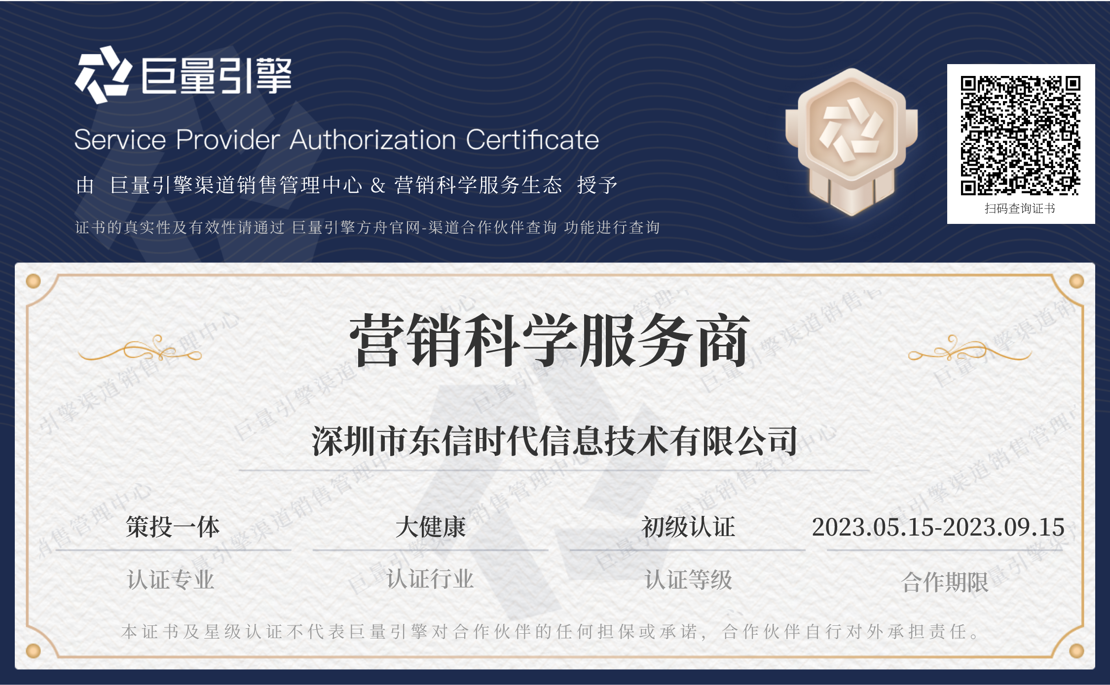 巨量引擎營銷科學服務商.png
