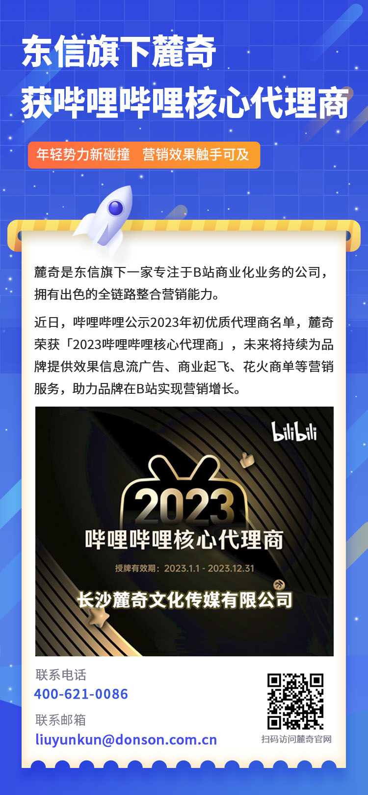 麓奇獲2023嗶哩嗶哩核心代理商.jpg