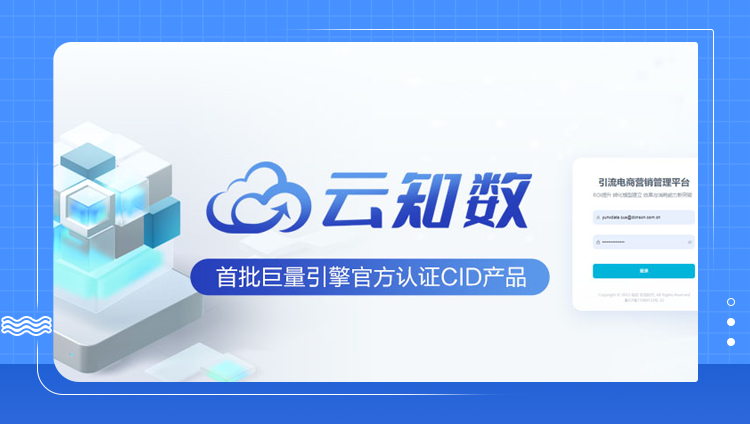 東信獲巨量引擎首批引流電商技術服務商官方認證