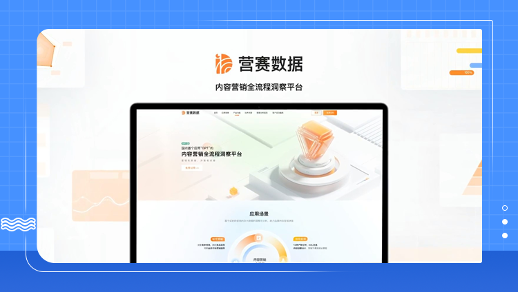 營賽數據3.0宣傳片發布，助力品牌內容營銷升級