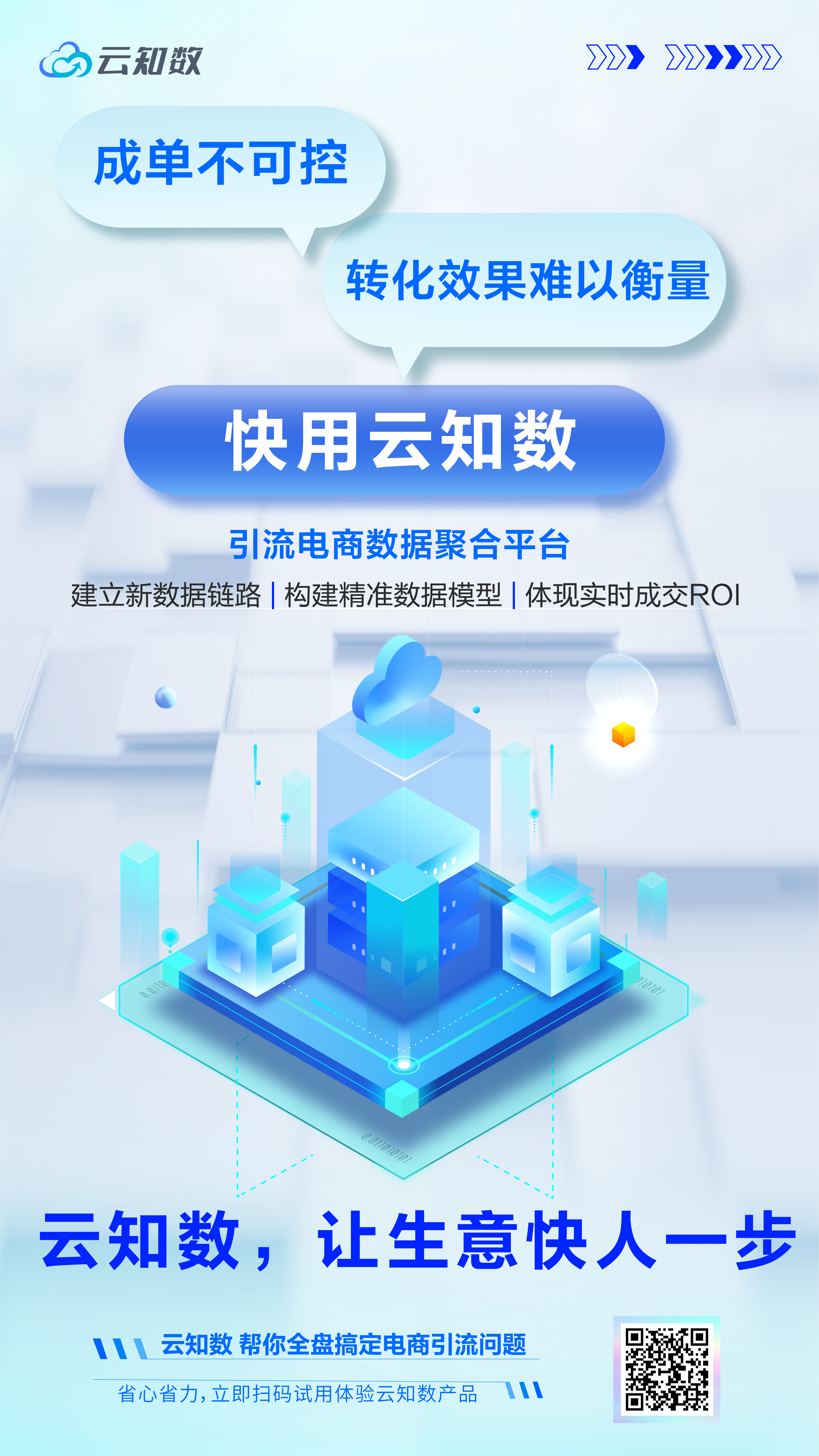 云知數系列海報1.png