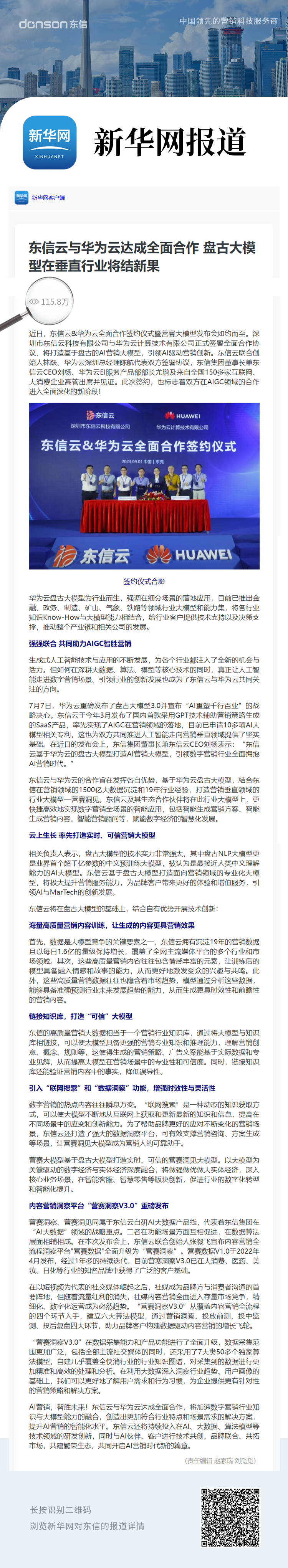 新華網報道.png