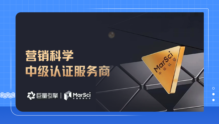 東信獲巨量營銷科學大健康中級認證服務商，在細分賽道引領更多新實踐
