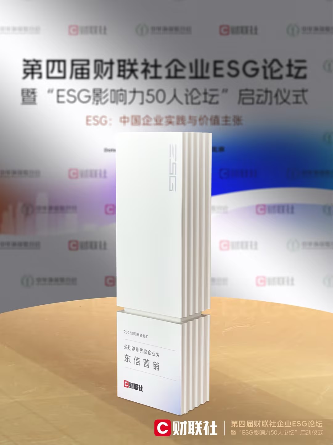 20231227財聯社致遠獎公司治理先鋒企業獎.jpg 20231227財聯社致遠獎公司治理先鋒企業獎.jpg