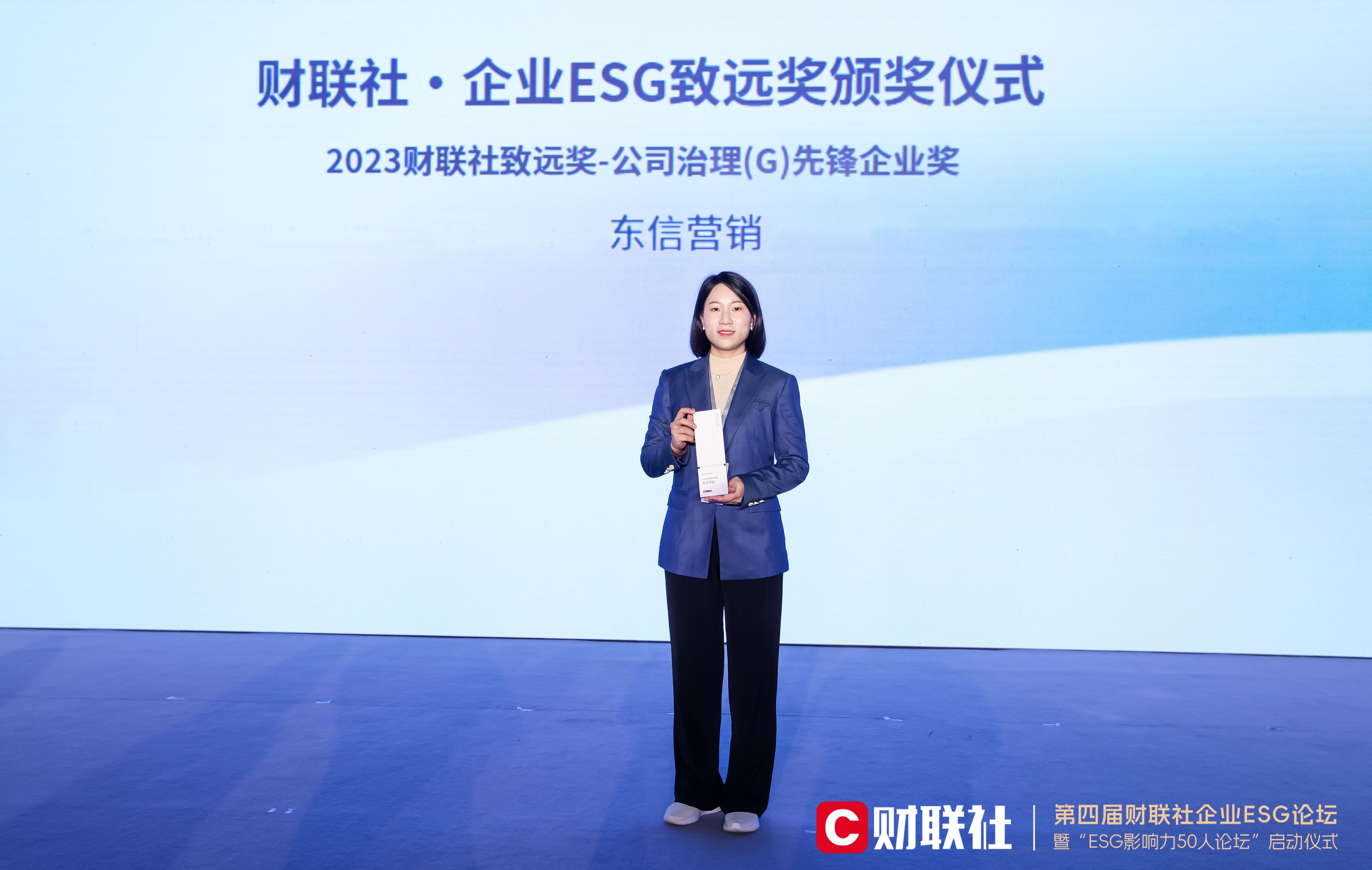 20231227財聯社致遠獎公司治理先鋒企業獎 領獎(編輯).jpg 20231227財聯社致遠獎公司治理先鋒企業獎 領獎(編輯).jpg