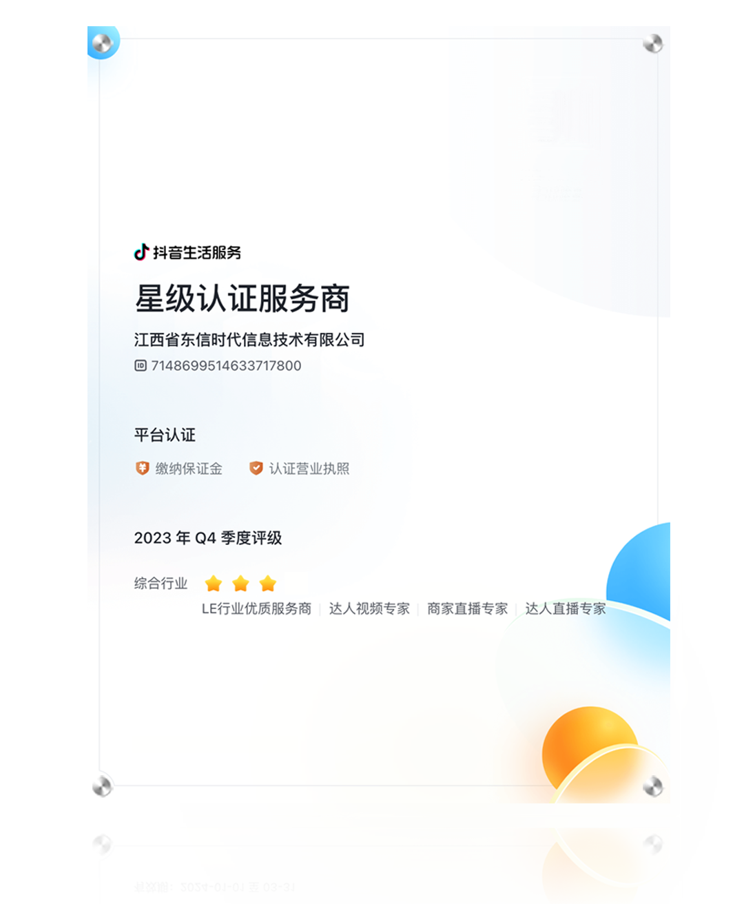 認證證書.png