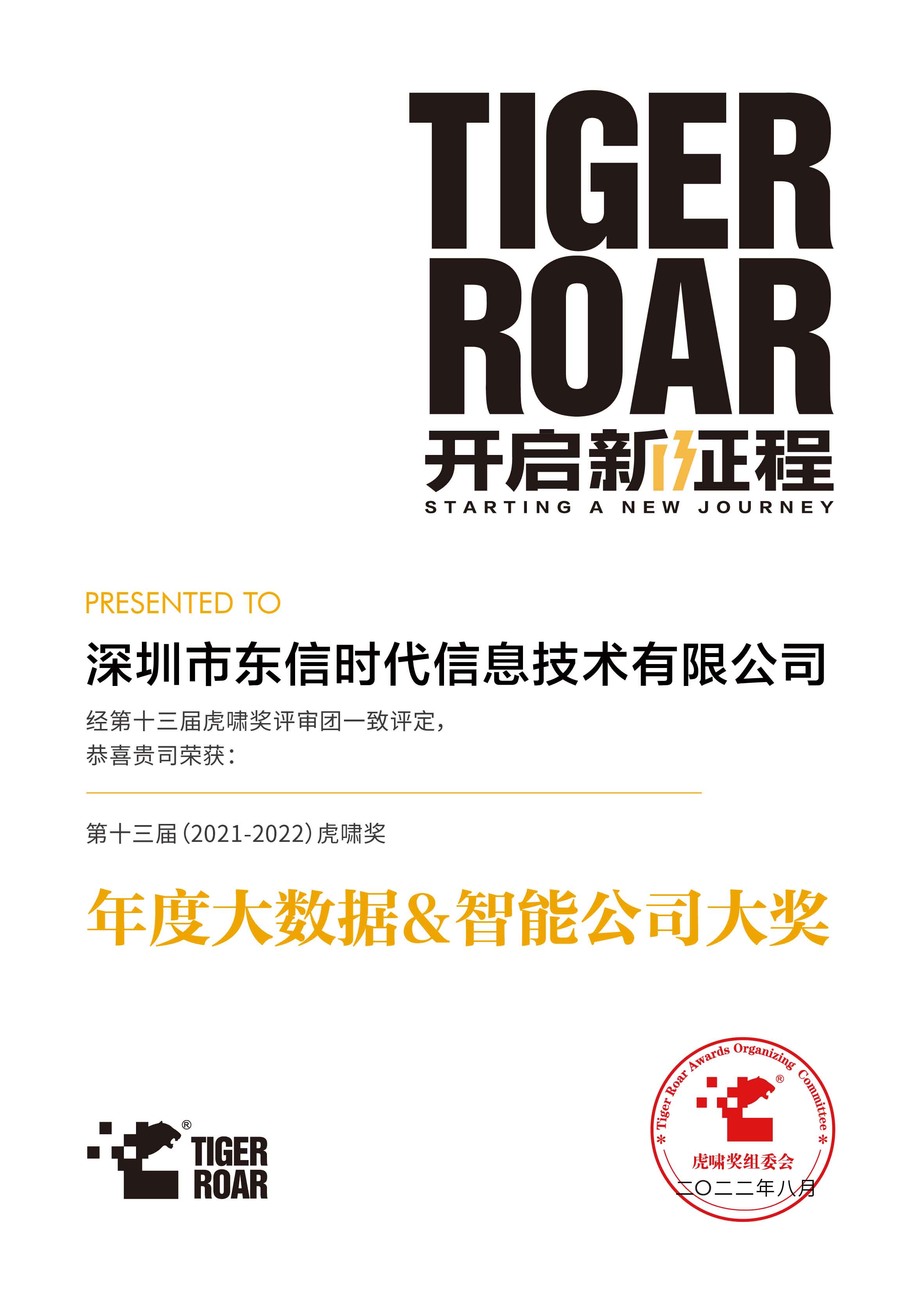 主辦方：虎嘯獎組委會