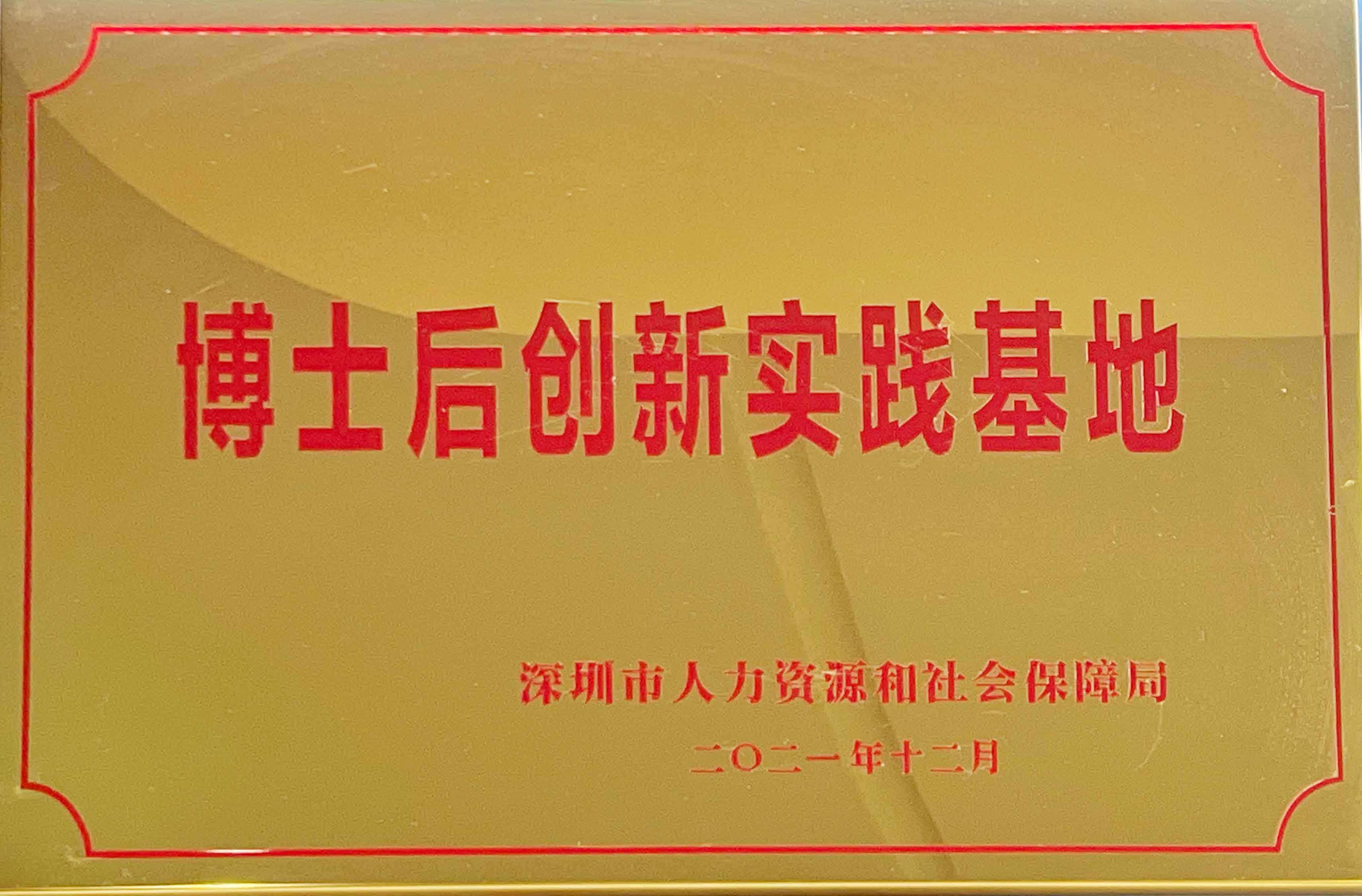  頒發方：深圳市人社局