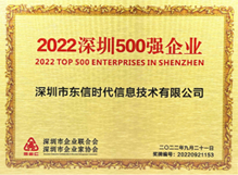 深圳企業500強