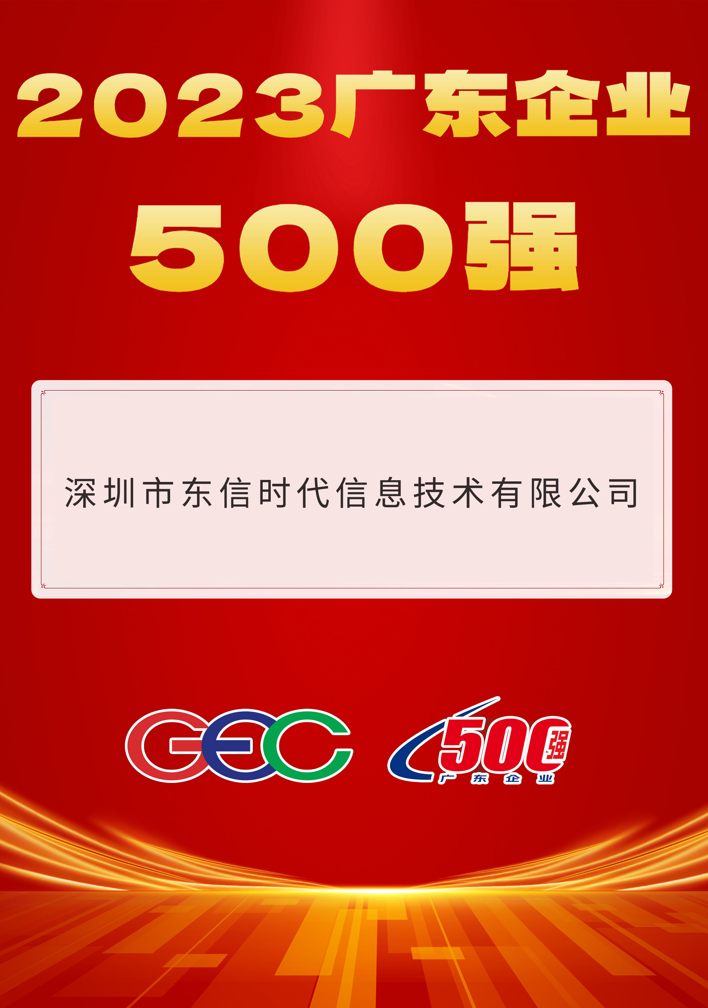 廣東企業500強