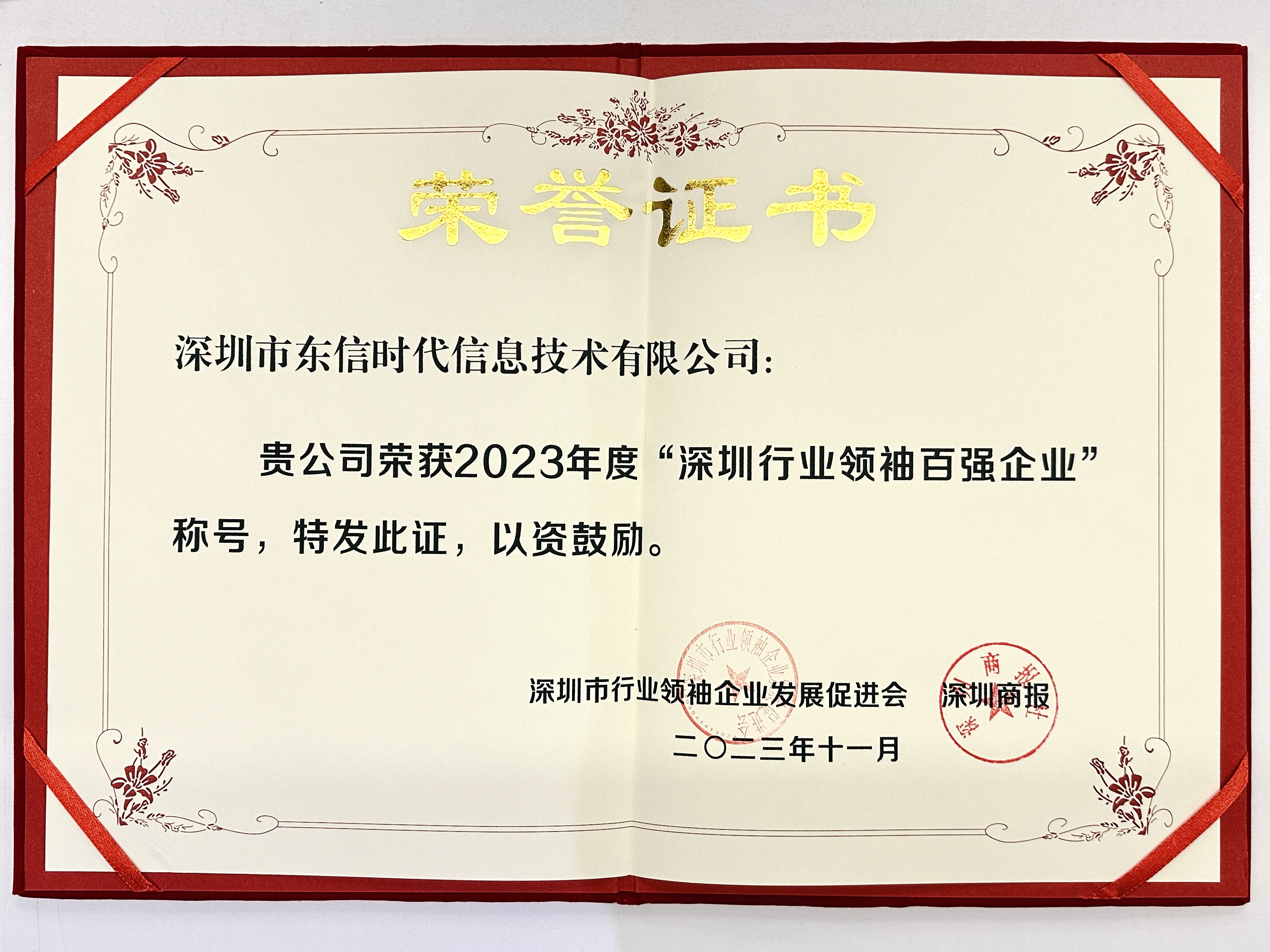 深圳行業領袖百強企業