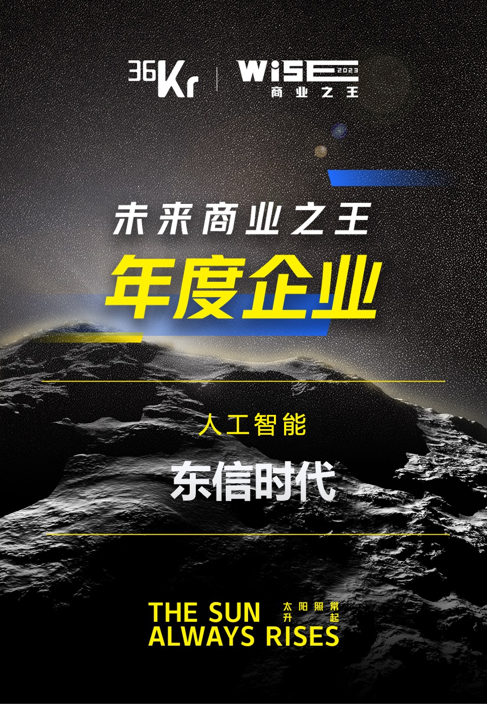 36氪（人工智能）年度企業